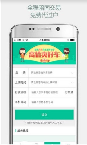 趕集好車(chē)iphone版 v1.1.1 蘋(píng)果手機(jī)版 2