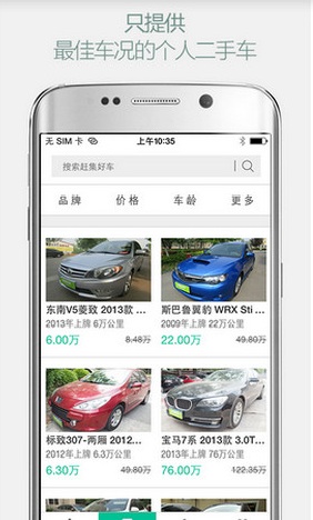 趕集好車(chē)iphone版 v1.1.1 蘋(píng)果手機(jī)版 0