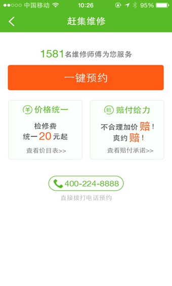 趕集居家必備 v1.3.1 安卓版 2