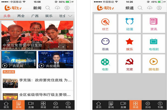 廣西廣電靚tv v1.8.1 安卓版 0