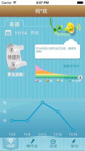 語智通英語學(xué)習(xí)平臺