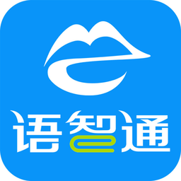 語智通iphone版