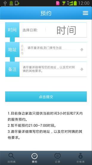 身邊家政(移動家政服務平臺) v2.3 安卓版 2