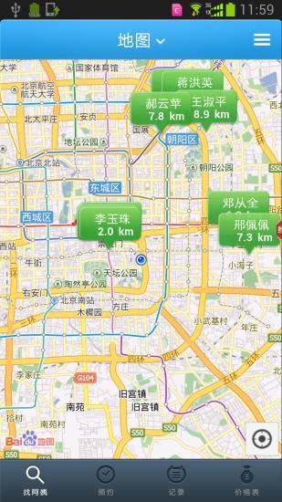 身邊家政(移動家政服務平臺) v2.3 安卓版 1