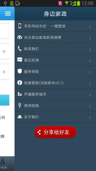 身邊家政(移動家政服務平臺) v2.3 安卓版 0