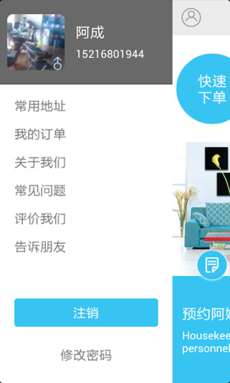 家政001 v2.1 安卓版 0