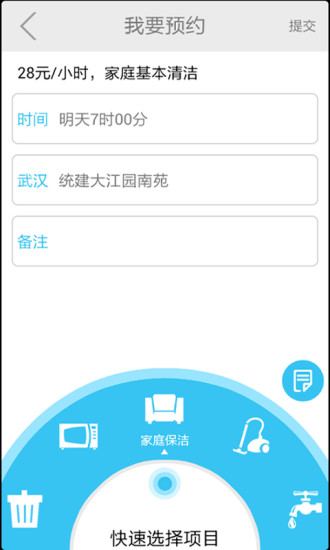 家政001 v2.1 安卓版 1