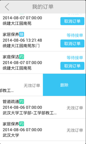 家政001 v2.1 安卓版 2