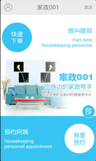 家政001 v2.1 安卓版 3