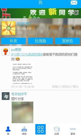 pu口袋校園電腦版 v5.6 官方pc版 0