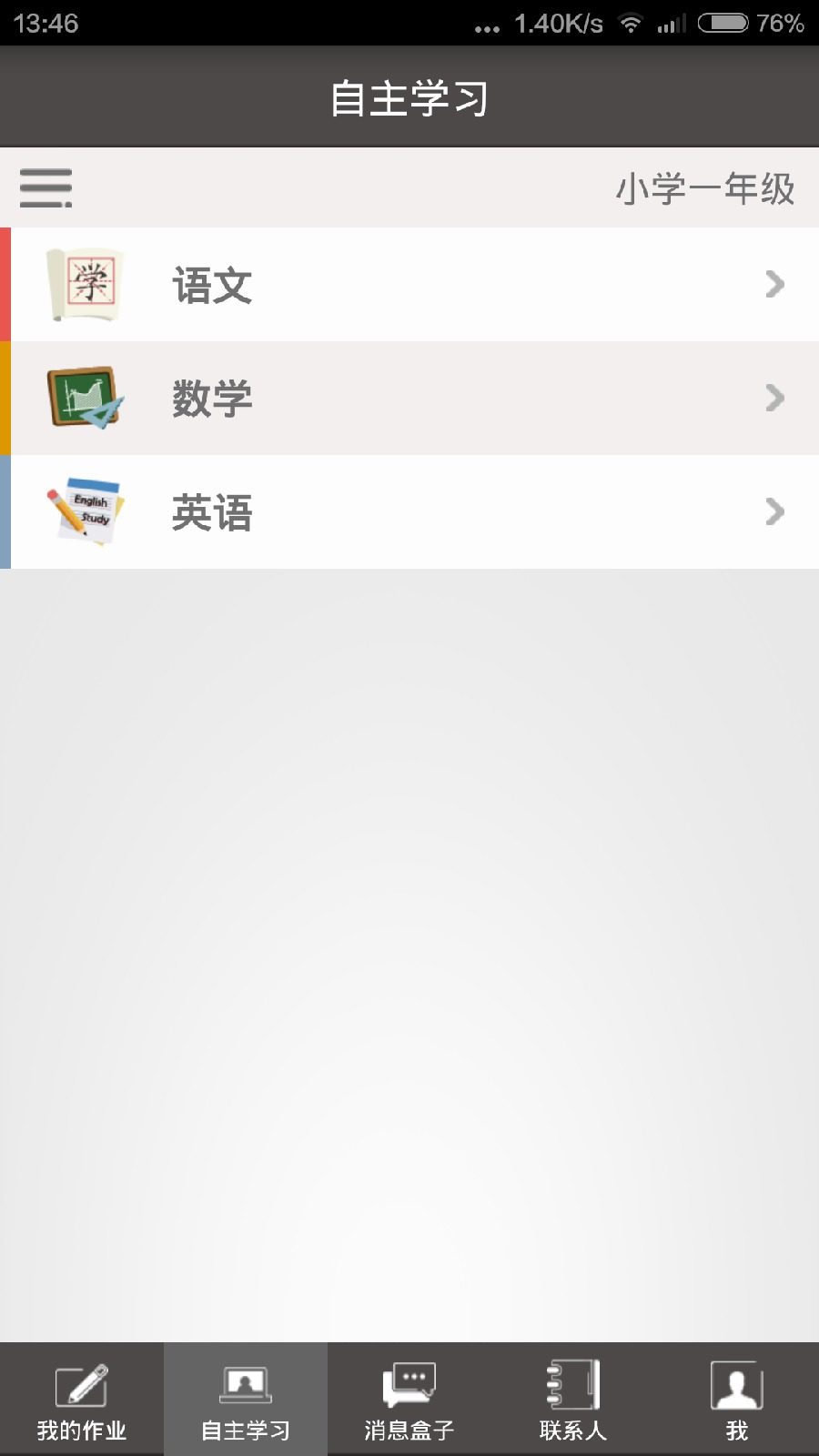 蘇州學(xué)堂手機客戶端 v2.2.1 安卓版 3