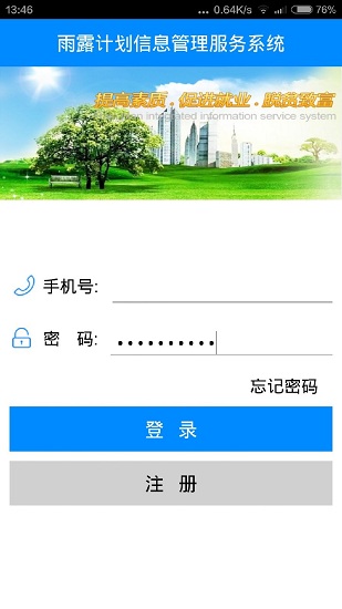 雨露計劃百事通iphone版 雨露計劃百事通蘋果版