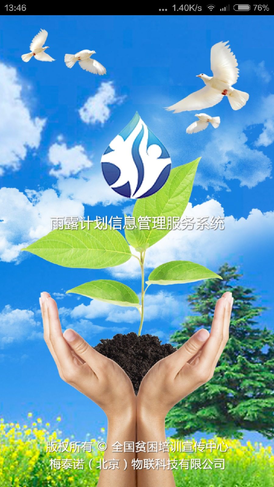 雨露計(jì)劃百事通app