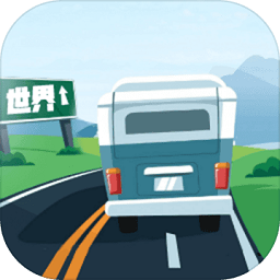 環(huán)游世界全球版