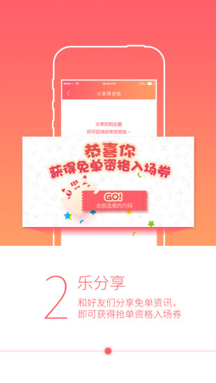 天天免單 v1.0.0 安卓版 0