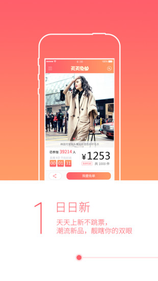 天天免單 v1.0.0 安卓版 1
