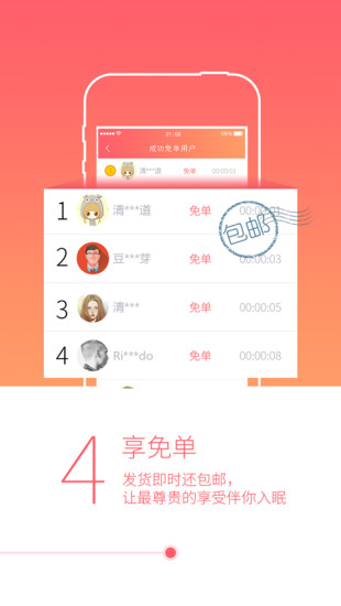 天天免單 v1.0.0 安卓版 3