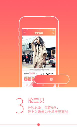 天天免單 v1.0.0 安卓版 2