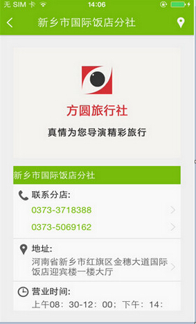 方圓旅行 v1.0.03 安卓版 2