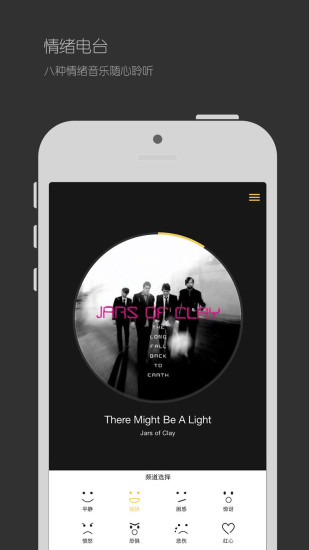 emo(識(shí)別情緒的音樂(lè)App)iphone版2