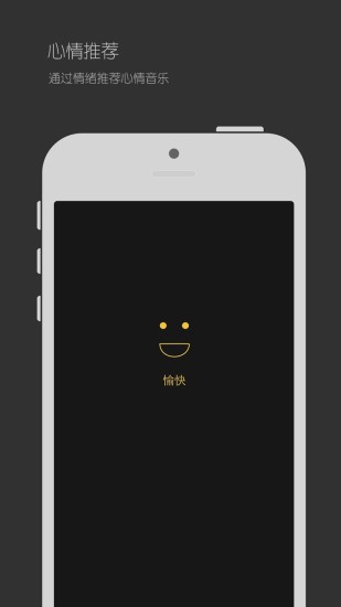 emo(識(shí)別情緒的音樂(lè)App)iphone版1