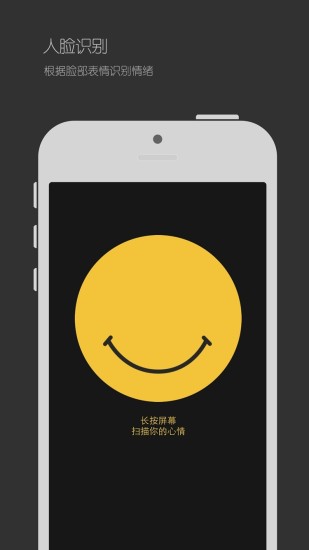 emo(識(shí)別情緒的音樂(lè)App)iphone版0