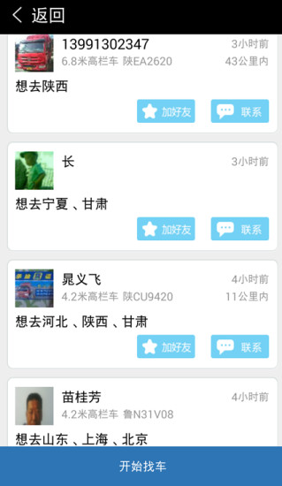 寶妹貨運(yùn)電腦版 v2.3 官方pc版 0