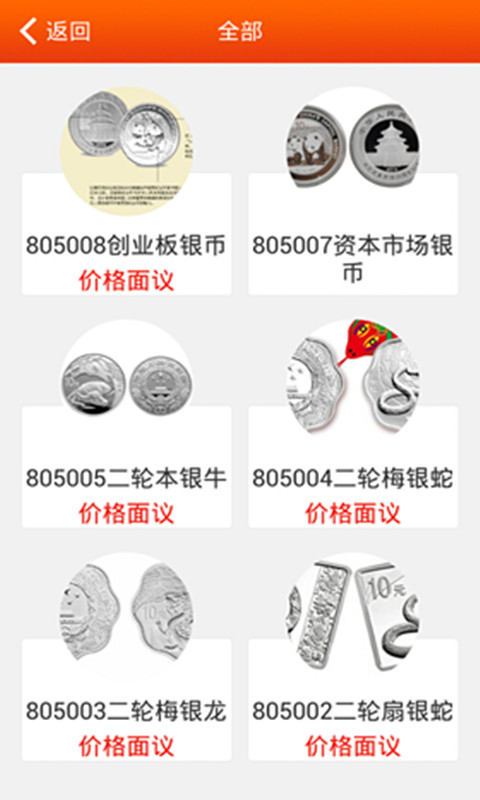 南京文交所ipad客戶端 v1.0 官方ios越獄版 1