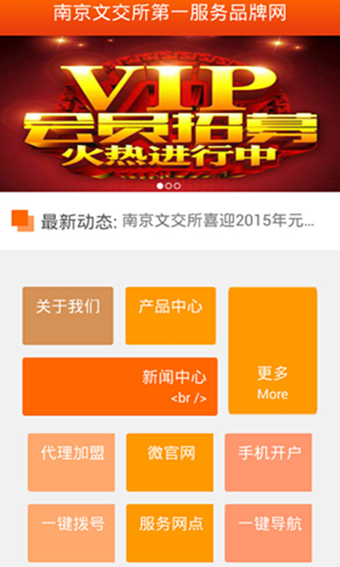 南京文交所ipad客戶端 v1.0 官方ios越獄版 2