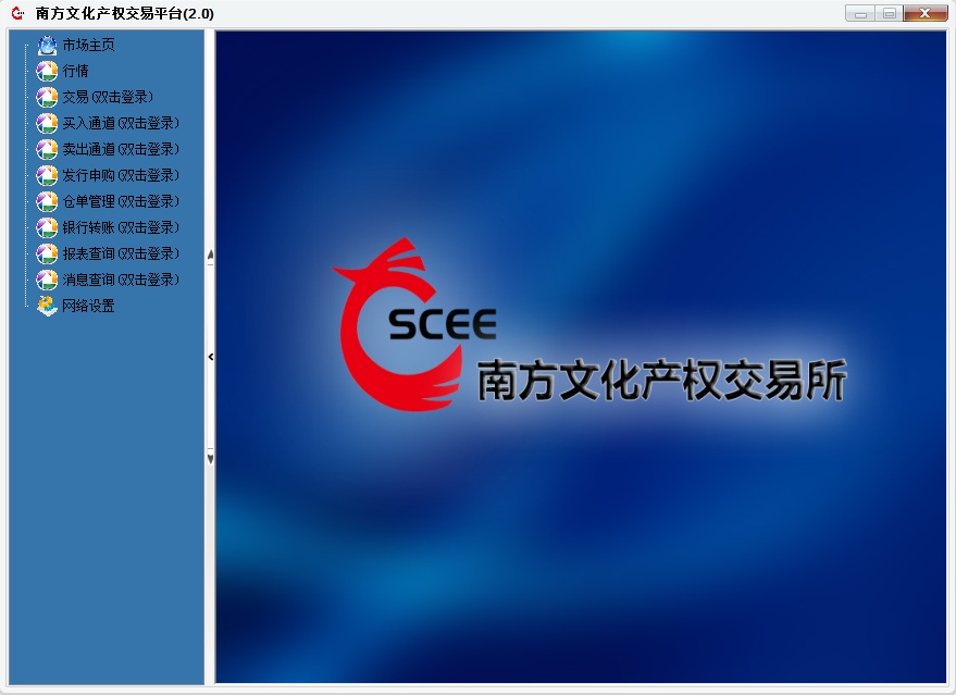 南方文交所交易中心交易客戶端 v2.0 官方版_win7/xp版 0