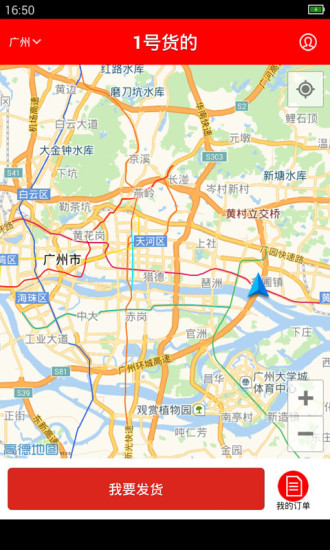 1号货的货主版 一号货的app下载