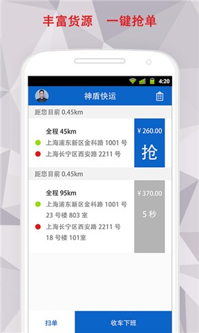 神盾快运(司机端) v1.01 安卓版2
