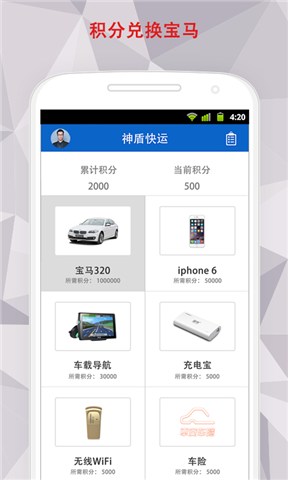 神盾快运(司机端) v1.01 安卓版3