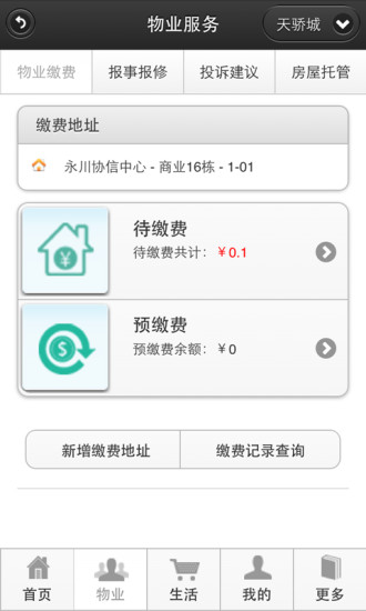 中原物業(yè)安卓版 中原物業(yè)app