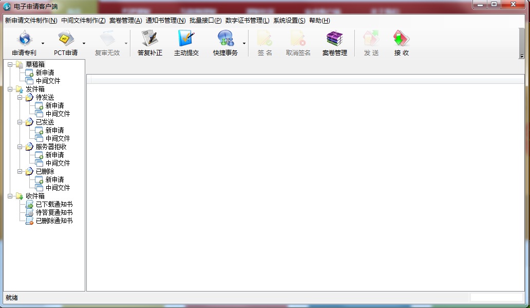 cpc專利電子申請客戶端 官方版 0