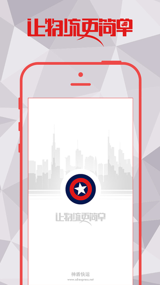 神盾快運(司機端)iPhone版 v1.00 蘋果手機版 0