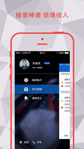 神盾快運(司機端)iPhone版 v1.00 蘋果手機版 1