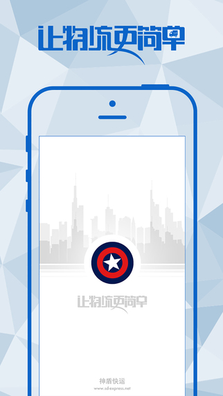 神盾快運(yùn)(貨主端)iPhone版 v1.01 蘋果手機(jī)版 0