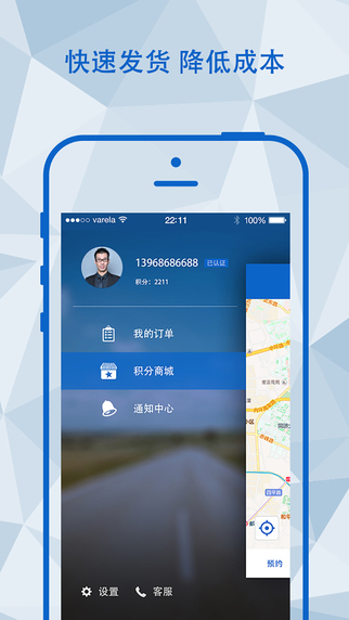 神盾快運(yùn)(貨主端)iPhone版 v1.01 蘋果手機(jī)版 1