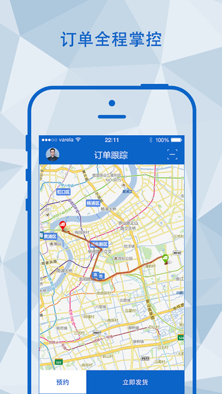 神盾快運(yùn)(貨主端)iPhone版 v1.01 蘋果手機(jī)版 3