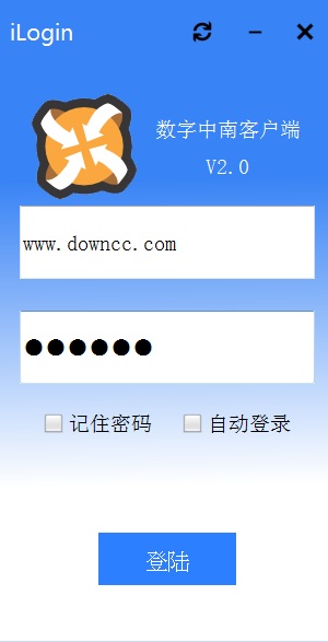 數(shù)字中南電腦客戶端(ilogin) v2.0 官方版 0