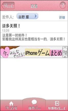 妄想男友郵件中文漢化版 v1.3.2 蘋果手機版 1