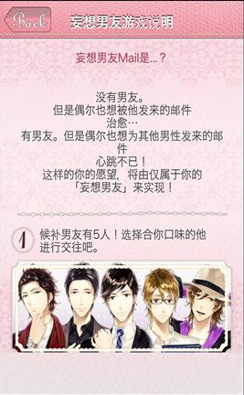 妄想男友郵件中文漢化版 v1.3.2 蘋果手機版 0