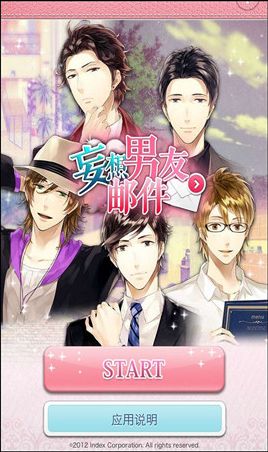 妄想男友郵件中文漢化版 v1.3.2 蘋果手機版 2