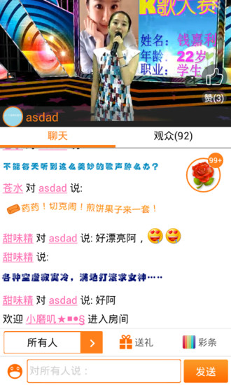 麥親親(ktv視頻互動(dòng)工具) v2.4.1 安卓版 3