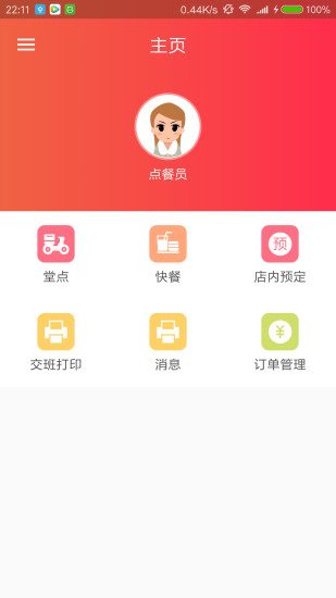 東家二掌柜安卓版下載