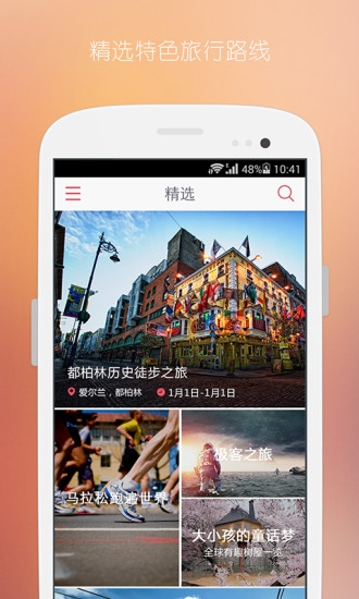 輕刻旅行 v1.7.2 安卓版 3