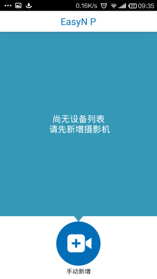 EasyN P iphone版 v2.0.1 蘋(píng)果手機(jī)版 3