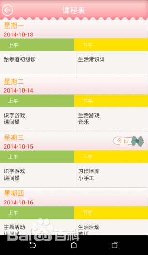 鳳凰寶寶家長(zhǎng)端 v1.0 安卓版_掌上幼兒園 0