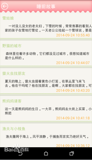 鳳凰寶寶家長(zhǎng)端 v1.0 安卓版_掌上幼兒園 2